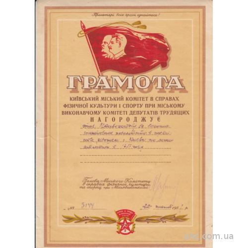 ГРАМОТА. ЛЕГКАЯ АТЛЕТИКА. 1951 КИЕВ. СТАЛИН И ЛЕНИН.