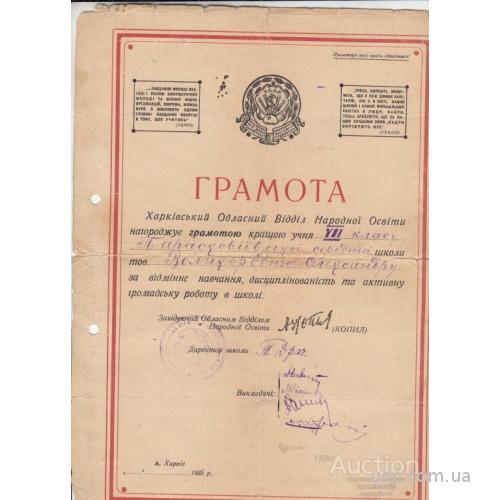 ГРАМОТА ОТЛИЧНАЯ УЧЕБА. ХАРЬКОВ. 1935  ТИРАЖ 800