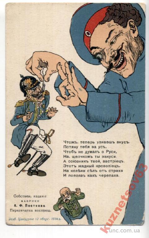 КАРИКАТУРА. 1914, ФАБРИКА  ПОСТНОВА.