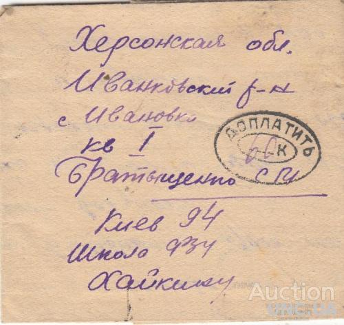 КОНВЕРТ И ПИСЬМО О ПРИЕЗДЕ В КИЕВ. 1917