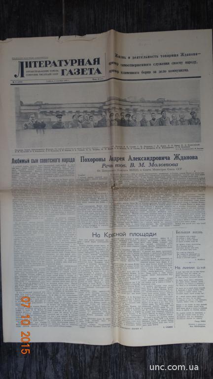 ЛИТЕРАТУРНАЯ ГАЗЕТА. СТАЛИН. БЕРИЯ. 1948 ПОХОРОНЫ ЖДАНОВА.