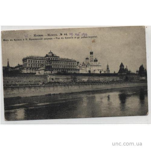 МОСКВА. Вид на Кремель и Б. Кремлевский дворец.