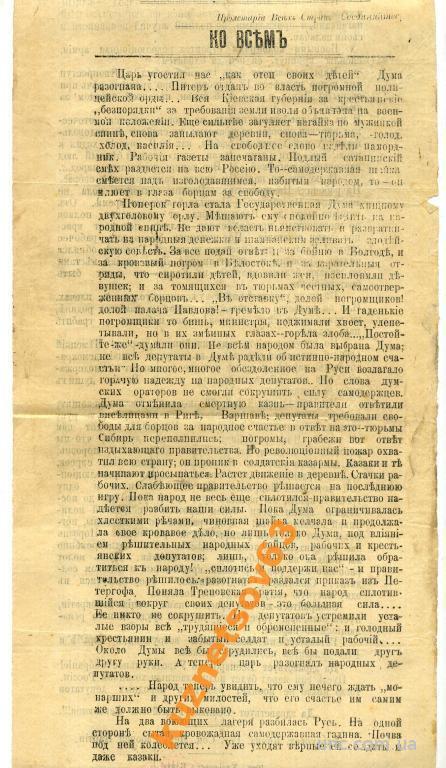 ПАРТИЯ СОЦИАЛ-РЕВОЛЮЦИОНЕРОВ КО ВСЕМ ХАРЬКОВ 1906