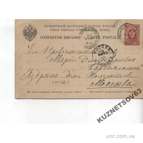 ПЕРВАЯ РОССИЙСКАЯ КАРТОЧКА..1888ГОД.