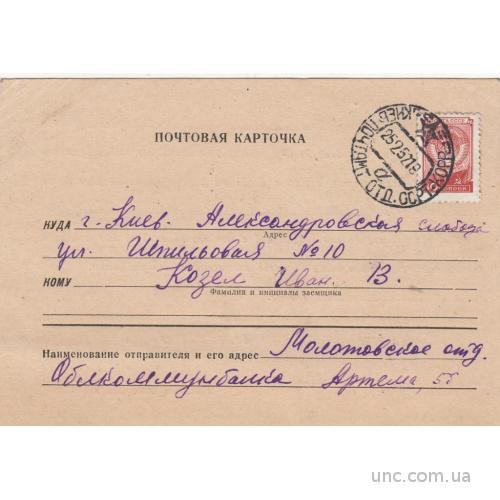 ПОЧТОВАЯ КАРТОЧКА. БАНК. 1952