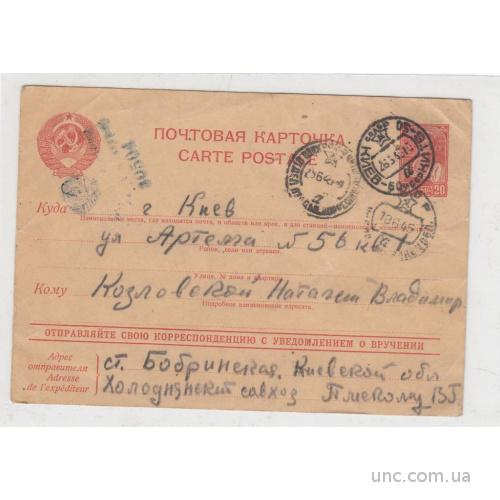 ПОЧТ. КАРТОЧКА. КИЕВ. ЦЕНЗУРА. 1945