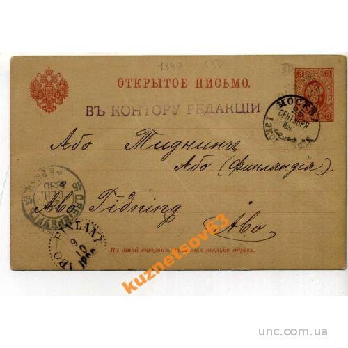 ПОЧТОВАЯ КАРТОЧКА.  1891 В КОНТОРУ РЕДАКЦИИ