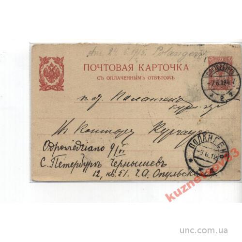 ПОЧТОВАЯ КАРТОЧКА.  1912