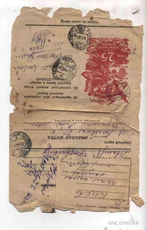 ПОЧТОВАЯ КАРТОЧКА  25 ЛЕТ КРАСНОЙ АРМИИ 1918 -1943