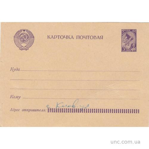 ПОЧТОВАЯ КАРТОЧКА. ЧИСТА. МАРКА КОСМОС.  1961