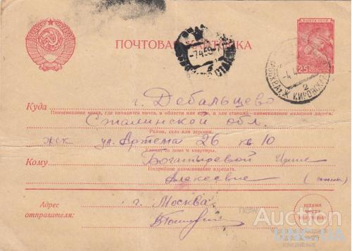 ПОЧТОВАЯ КАРТОЧКА. МОСКВА-ДОНЕЦК 1959