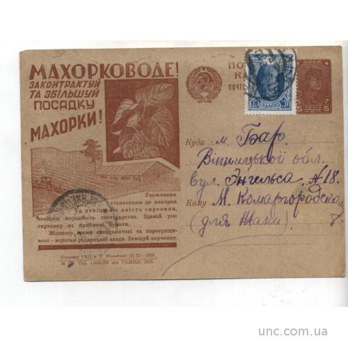 ПОЧТОВАЯ КАРТОЧКА.  РЕКЛАМА МАХОРКИ. 1931