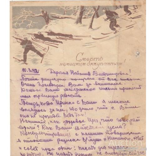 ПОЧТОВАЯ КАРТОЧКА. ВОЕННОЕ . ЛЫЖНИКИ. 1942
