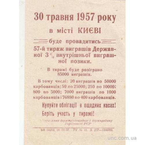 РЕКЛАМА. ЛОТЕРЕЯ. БАНК  КИЕВ 1957 ГОД