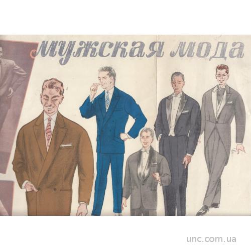 РЕКЛАМА МУЖСКОЙ ОДЕЖДЫ. 1959-60