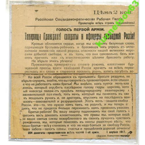 СОЛДАТЫ И ОФИЦЕРЫ СВОБОДНОЙ РОССИИ 1917 1 АПРЕЛЯ