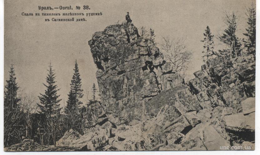 УРАЛ № 38.  Скала на тяжелом железном руднике  в С