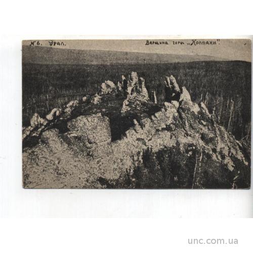 УРАЛ.  вершина горы колпаны. №6  1927г