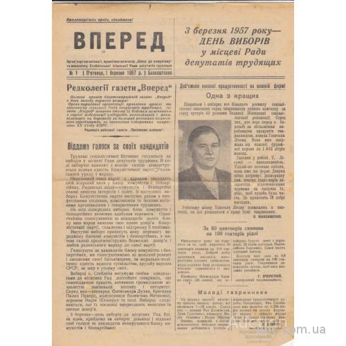 ВПЕРЕД 1957  ДЕНЬ ВЫБОРОВ.