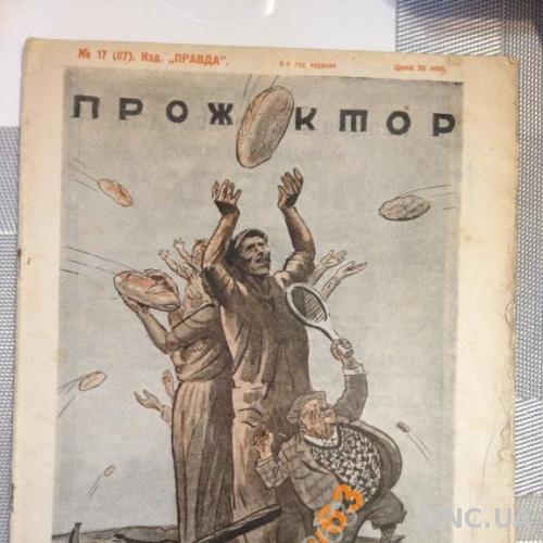 Журнал. "Прожектор". 1926 (17)