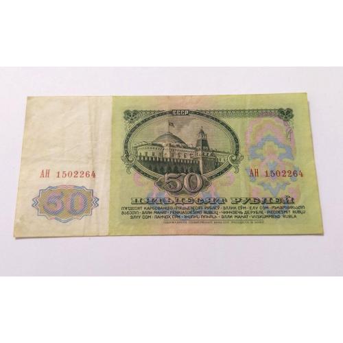 СССР 50 рублей 1961 год. В коллекцию. Еще 100 лотов!