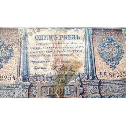 Россия 1 рубль 1898 Плеске Метц! Еще 100 лотов!