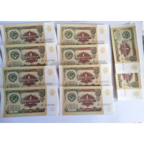 СССР 1 рубль серия АА! Номера подряд! 10 экз. 1991 год. В коллекцию... Еще 100 лотов.