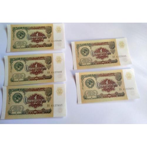 СССР 1 рубль серия АА! Номера подряд! 5 экз. 1991 год. В коллекцию... Еще 100 лотов.