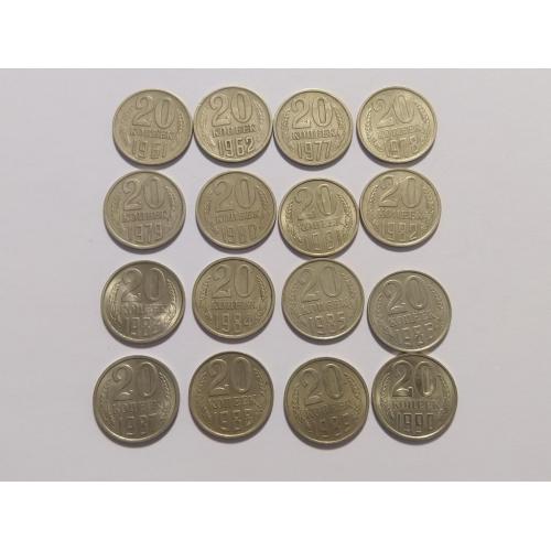 СССР 20 копеек 1961-1990 годы! 16 шт. Еще 100 лотов советов!