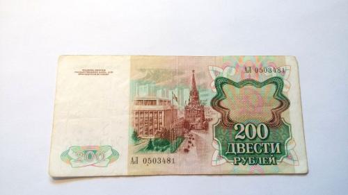 СССР 200 рублей 1991 год. Еще 100 лотов!