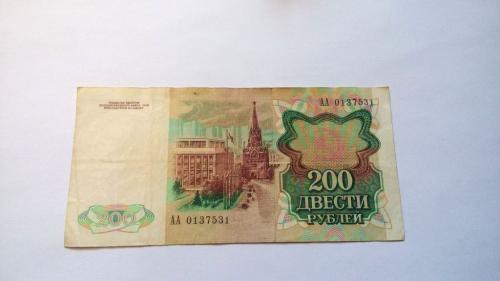 СССР 200 рублей 1991 год. Серия АА. Еще 100 лотов!