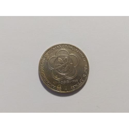 СССР МГУ 1 рубль. В коллекцию. Еще 100 лотов!