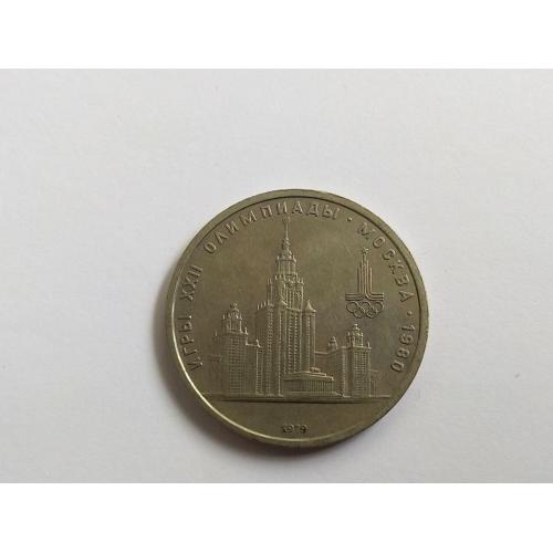 СССР МГУ 1 рубль. В коллекцию. Еще 100 лотов!