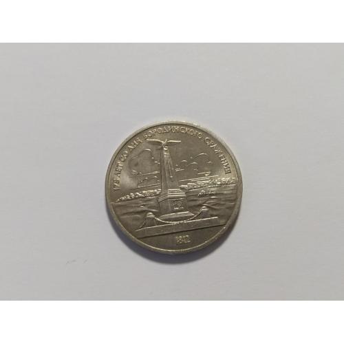 СССР МГУ 1 рубль. В коллекцию. Еще 100 лотов!