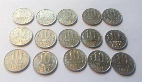 СССР UNC 10 копеек 1976-1990 годы. 15 шт. Еще 100 лотов!