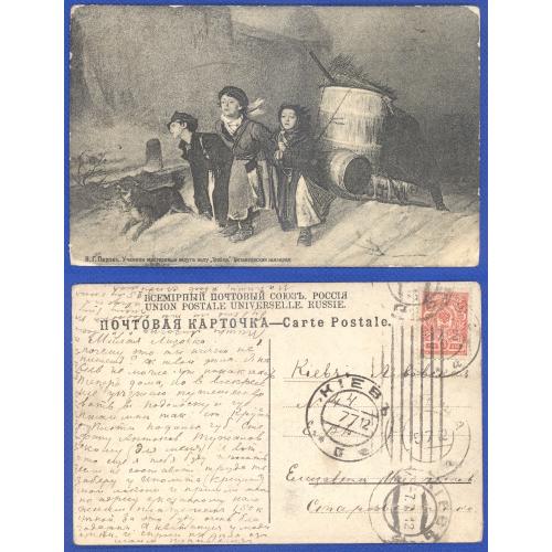 Открытка 1912г. Почтовая карточка. Третьяковская галерея."Тройка".