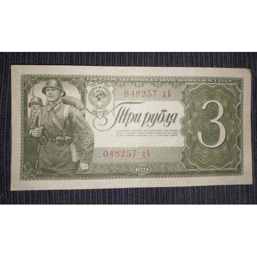 3 Рубля 1938 года