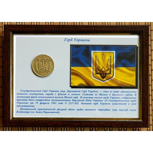 Коллаж Герб Украины  (монета оригинал)