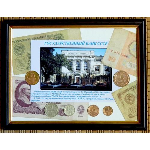 Коллаж Государственный Банк СССР (монеты и купюры оригинал)