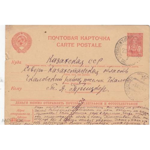 ПОЧТОВАЯ КАРТОЧКА. КАЗАХСТАН. 1942