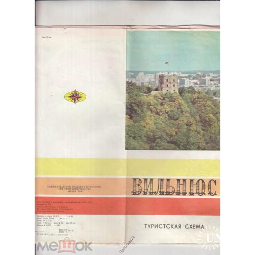 РЕКЛАМА. ВИЛЬНЮС.ТУРИСТИЧЕСКАЯ СХЕМА. КАРТА.1973