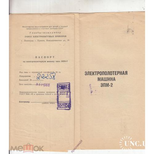 Руководство по эксплуатации . ЭЛЕКТРОПОЛОТЕРНАЯ МАШИНА. 1967