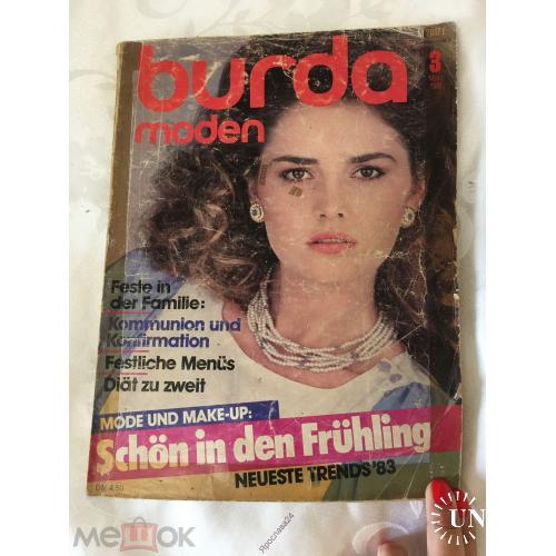 Журнал мод. Burda март.  Выкройки.  1983