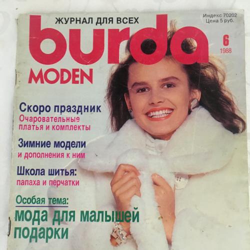 Журнал мод. Burda  Выкройки.  1988 июнь  Вышивка, Вязание, Кулинария.