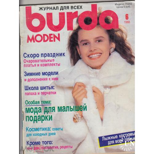Журнал мод. Burda Выкройки. 1988 июнь  Вышивка, Вязание, Кулинария.