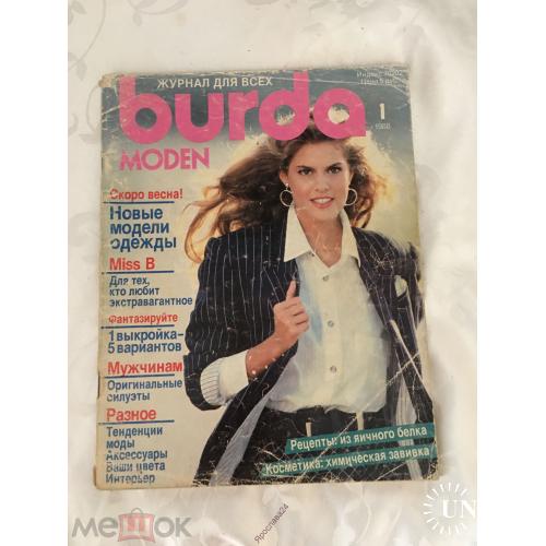 Журнал мод. Burda  Выкройки.  1988 январь  Вышивка, Вязание, Кулинария.