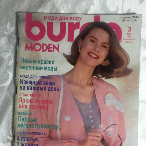 Журнал мод. Burda  Выкройки.  1989 Март. Вышивка, Вязание, Кулинария.