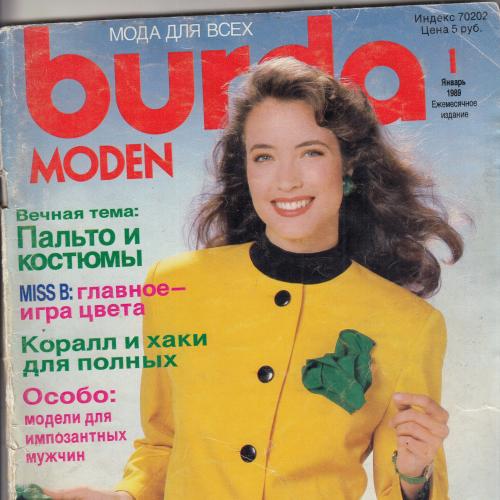 Журнал мод. Burda  Выкройки.  1989 январь   Вышивка, Вязание, Кулинария.
