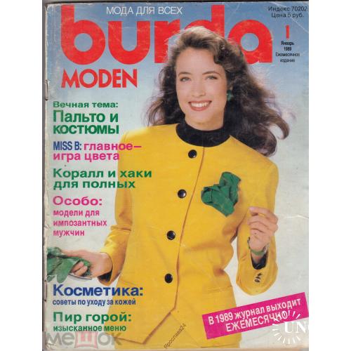 Журнал мод. Burda Выкройки. 1989 январь  Вышивка, Вязание, Кулинария.