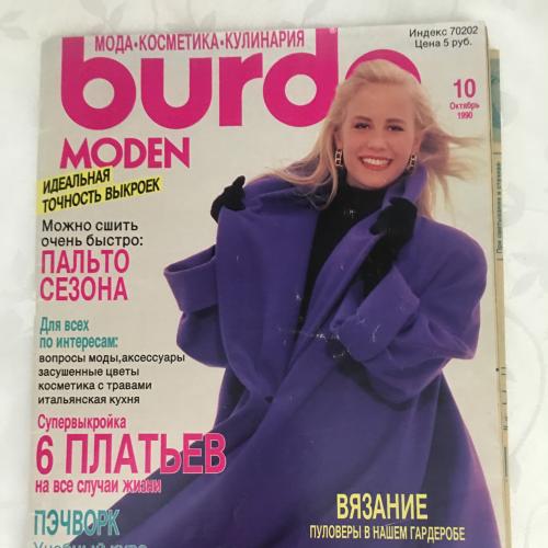 Журнал мод. Burda  Выкройки.  1990 октябрь   Вышивка, Вязание, Кулинария.